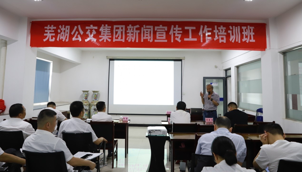 芜湖公交集团举办新闻宣传工作培训班